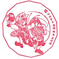 130927縁起ものスタンプ002