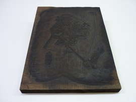 ①摺り体験用復刻版木