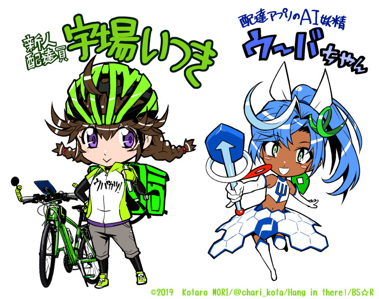 日またぎクエストにチャレンジしてみよう！前編 : 漫画家がUBER EATS 