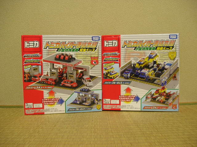 トミカハイパー連結本部をつくろう① : プラレール・ライフ