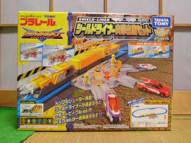シールドライナー突撃出動セットを買いました : プラレール・ライフ