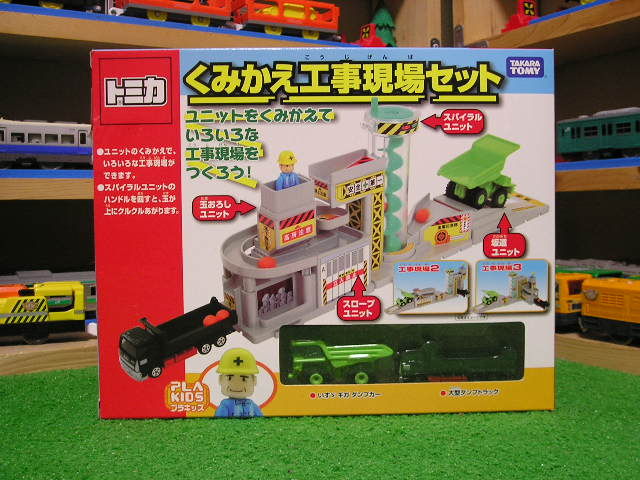 くみかえ工事現場セットを買いました : プラレール・ライフ