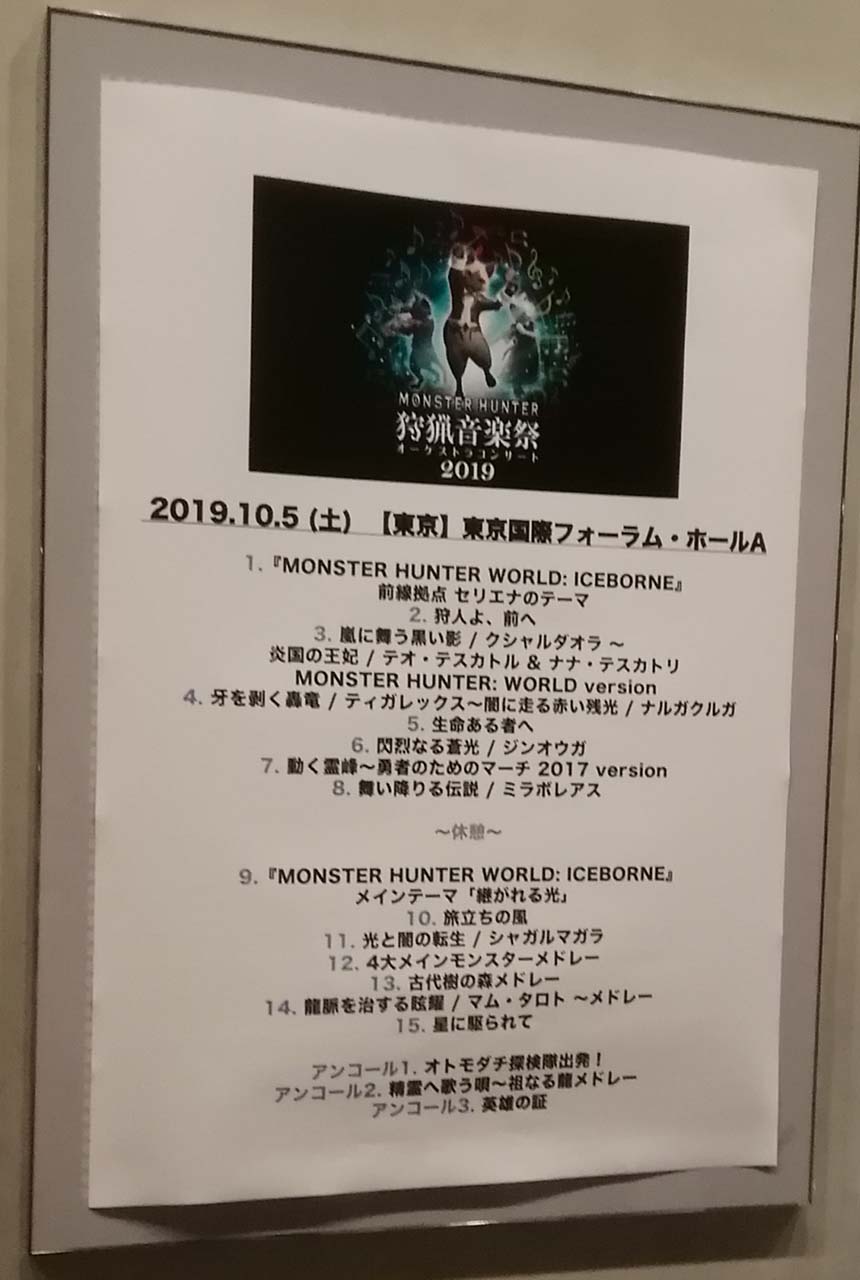 狩獵音楽祭19 獵人記録