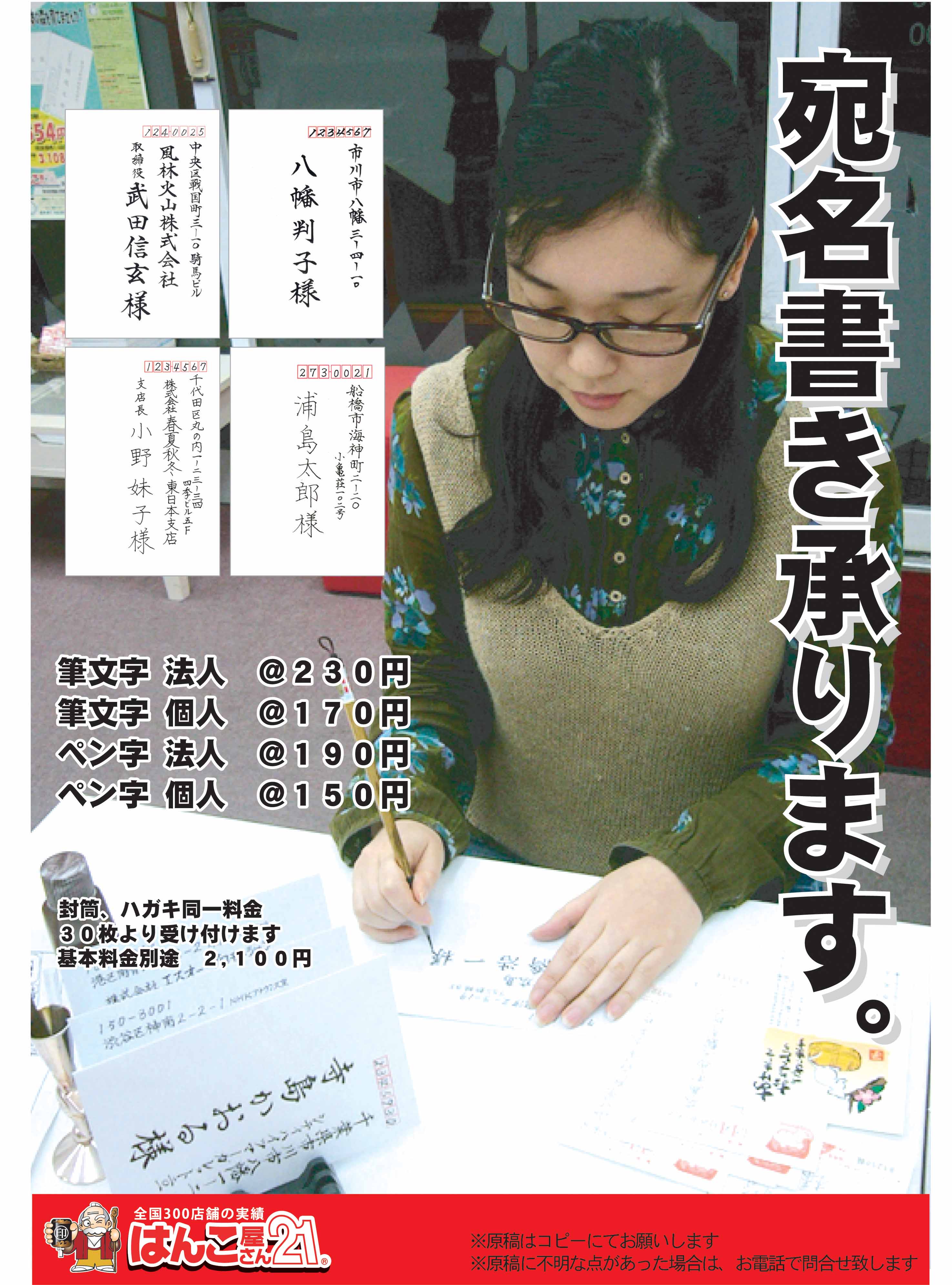 宛名書きサービス はんこ屋さん21阿佐ヶ谷中杉通り店ブログ 宛名書きサービス はんこ屋さん21阿佐ヶ谷中杉通り店ブログ