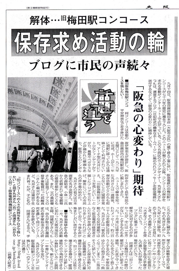 イベント告知 お知らせ 旧阪急梅田駅コンコースを残したい イベント告知 お知らせ 旧阪急梅田駅コンコースを残したい