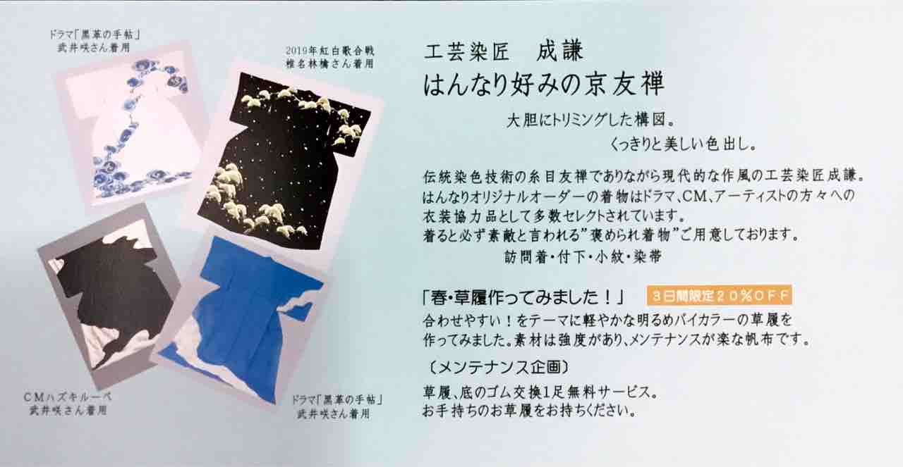 椎名林檎さんの衣装を展示 和を着る 楽しむ はんなりのブログ