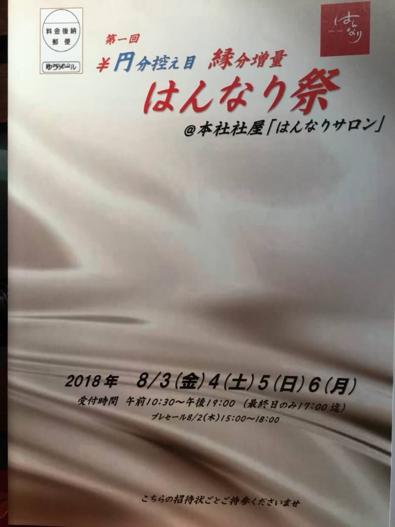 第1回 はんなり祭 はんなりサロン 和を着る 楽しむ はんなりのブログ