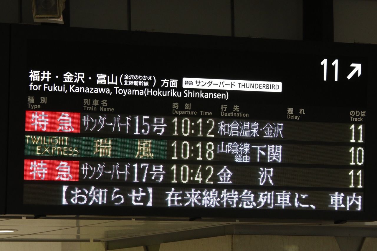 Twilight Express瑞風デビュー 鉄道屋 Twilight Express瑞風デビュー 鉄道屋