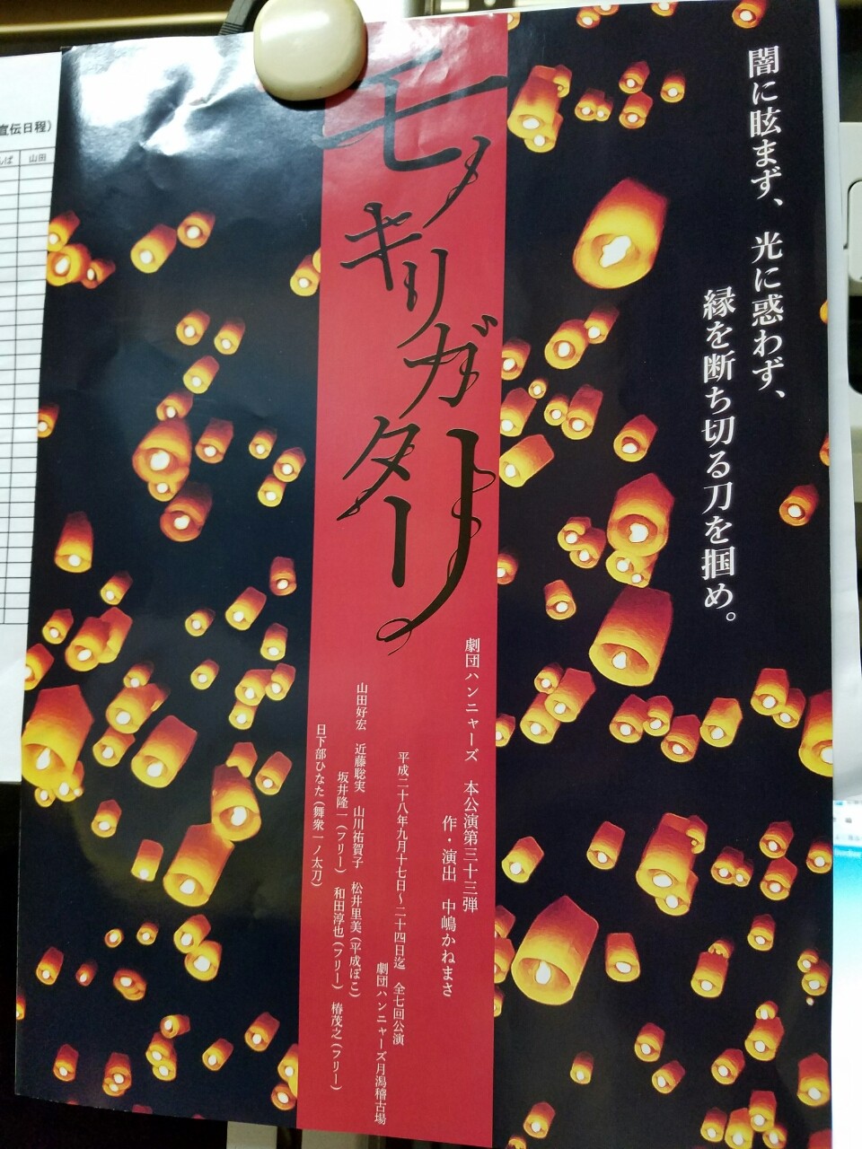 簡単にはいかない 劇団ハンニャーズ稽古場日誌 簡単にはいかない 劇団ハンニャーズ稽古場日誌