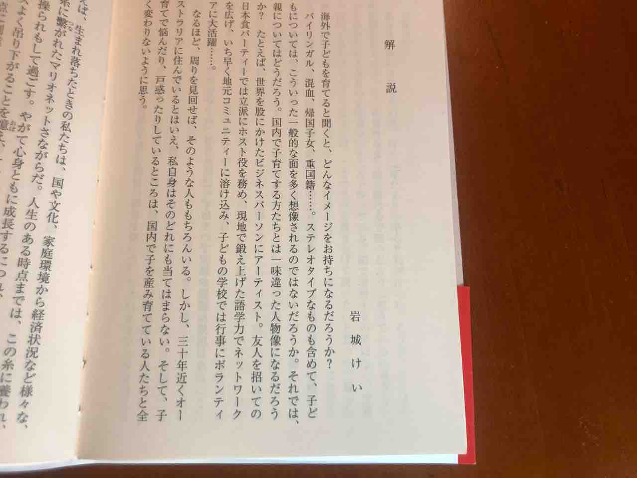 外国で子どもを育てること 辻仁成 父 と文庫解説に号泣 ソウルで韓屋生活