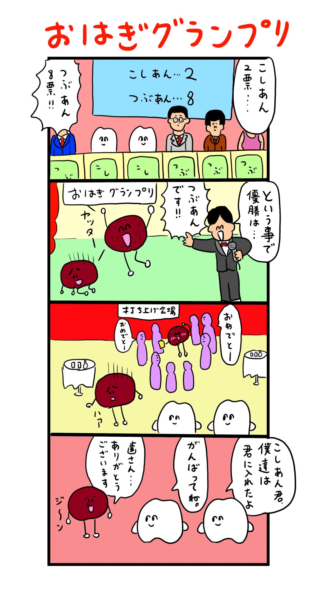 賞レース 歯のマンガ Powered By ライブドアブログ