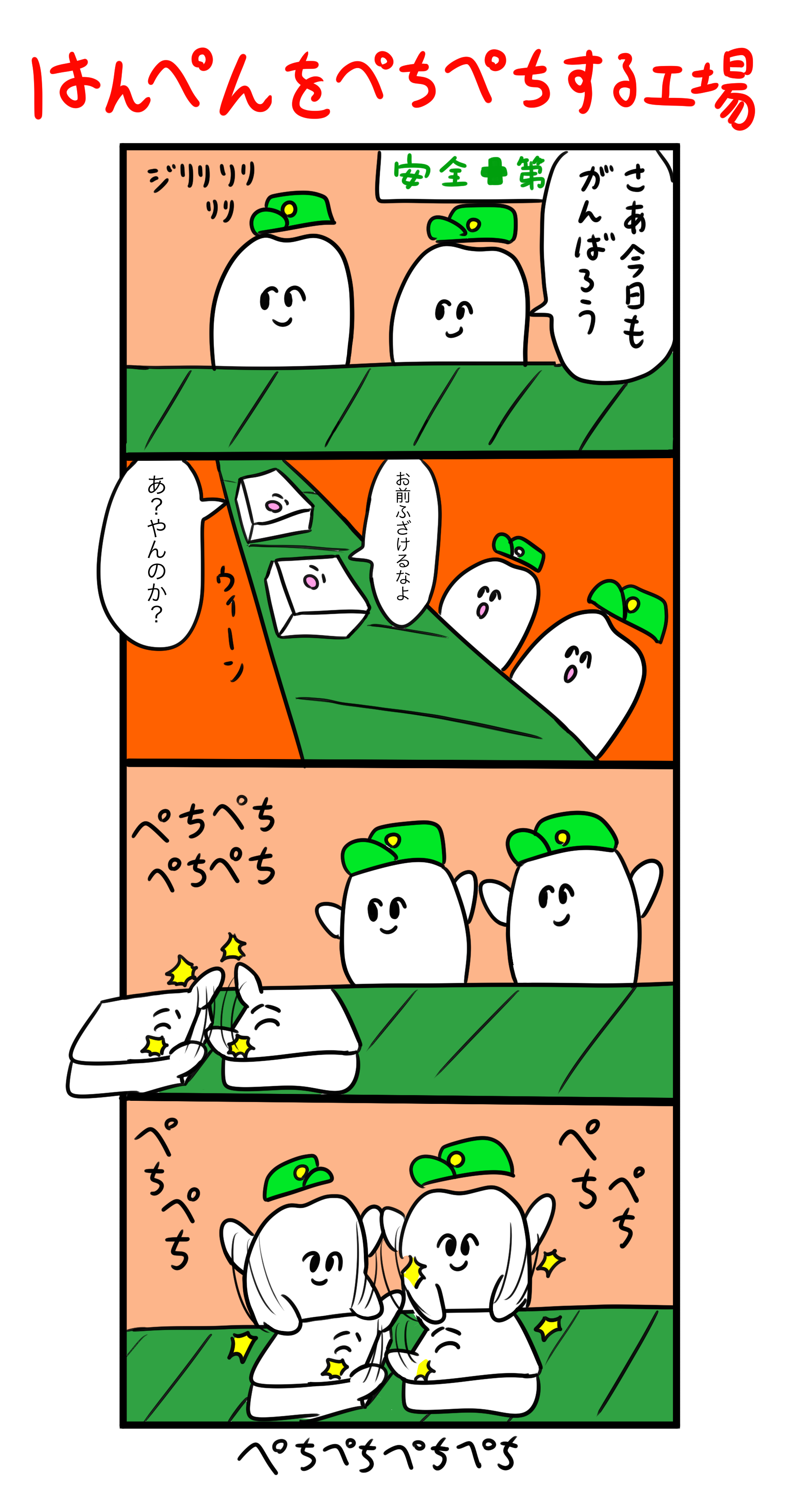 ぺちぺちし合うはんぺんをぺちぺち 歯のマンガ Powered By ライブドアブログ ぺちぺちし合うはんぺんをぺちぺち 歯のマンガ Powered By ライブドアブログ
