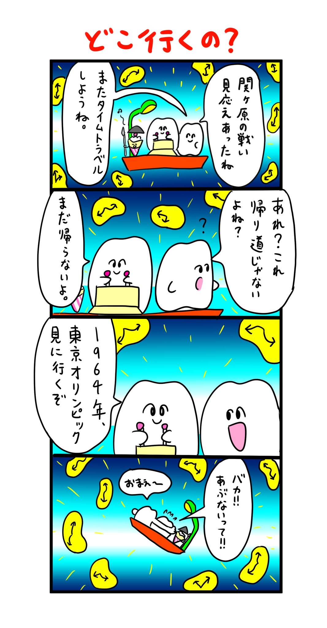 タイムマシン 歯のマンガ Powered By ライブドアブログ タイムマシン 歯のマンガ Powered By ライブドアブログ