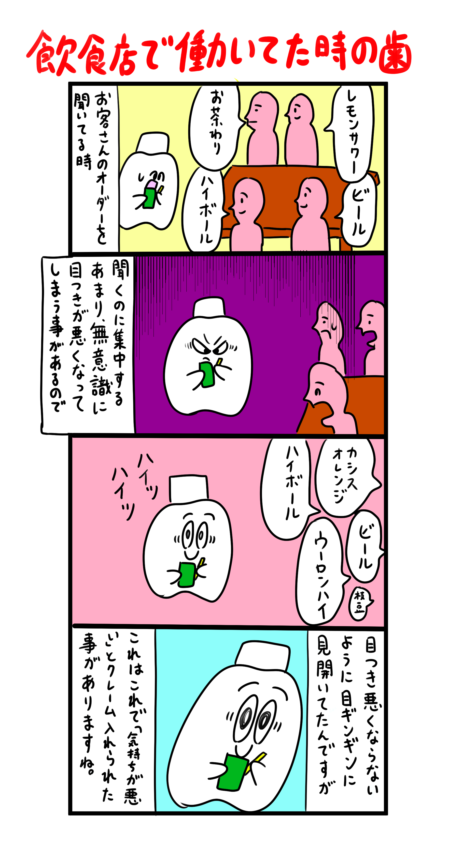 今日の歯のマンガ 歯のマンガ Powered By ライブドアブログ 今日の歯のマンガ 歯のマンガ Powered By ライブドアブログ