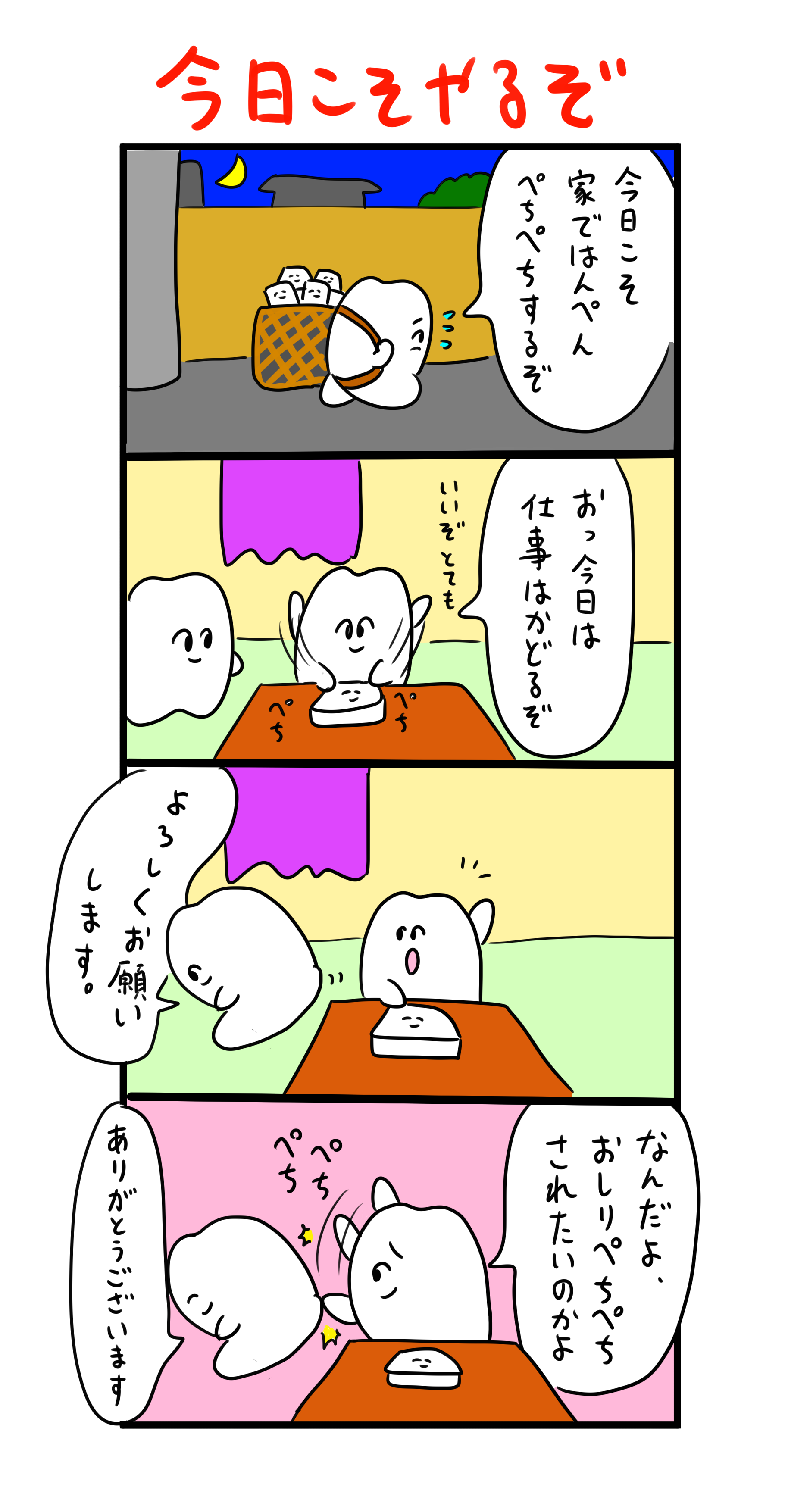 私もぺちぺちしてください 歯のマンガ Powered By ライブドアブログ 私もぺちぺちしてください 歯のマンガ Powered By ライブドアブログ