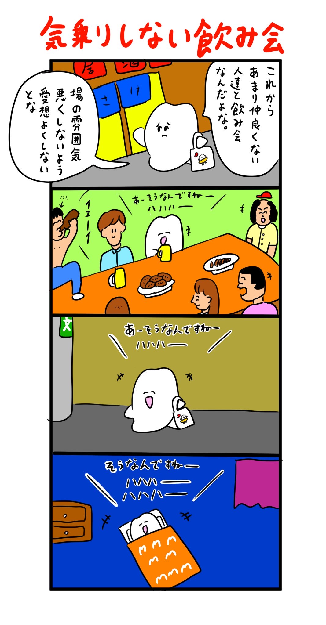 愛想笑い 歯のマンガ Powered By ライブドアブログ 愛想笑い 歯のマンガ Powered By ライブドアブログ