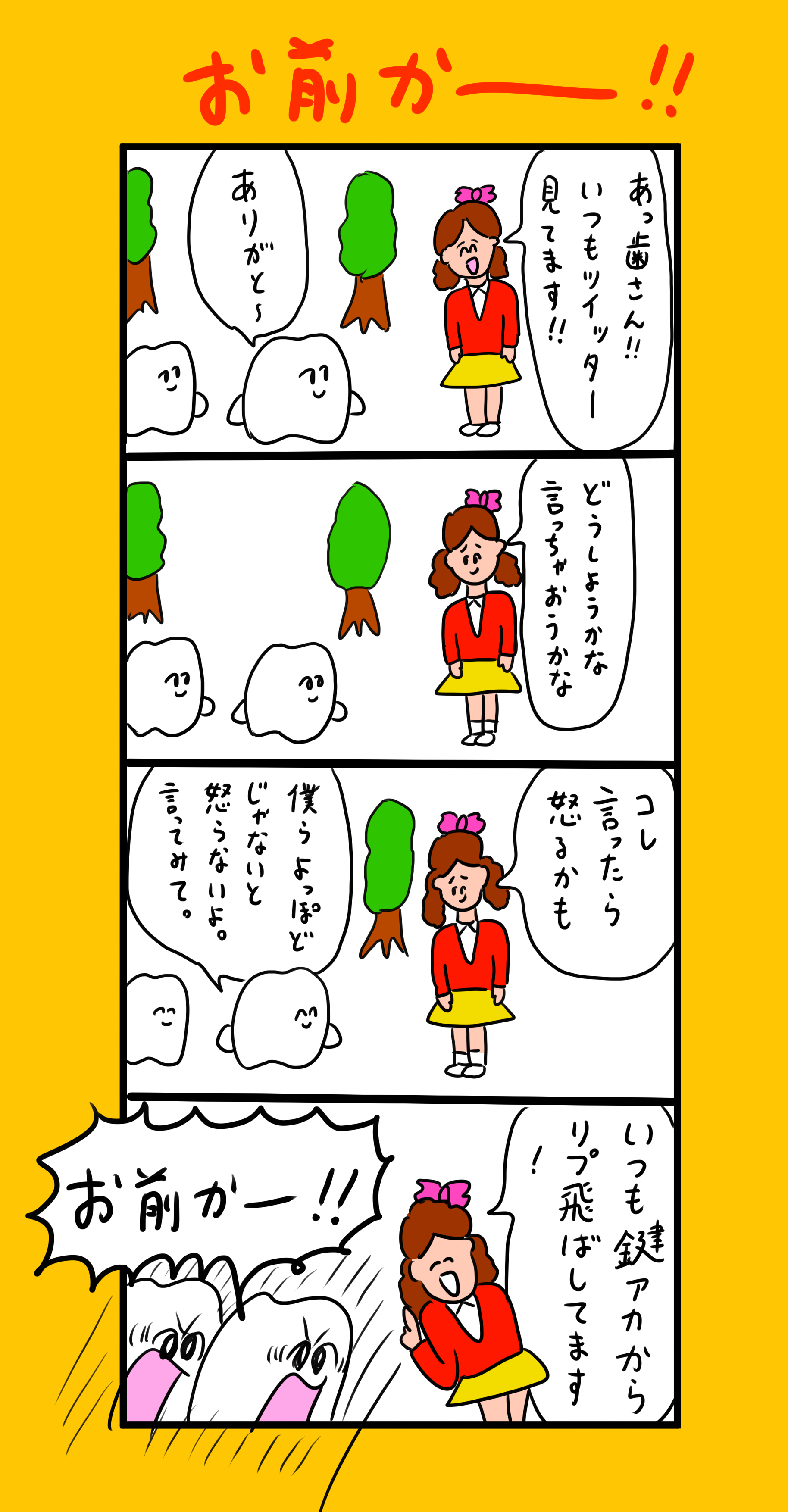 怒らないで 歯のマンガ Powered By ライブドアブログ 怒らないで 歯のマンガ Powered By ライブドアブログ