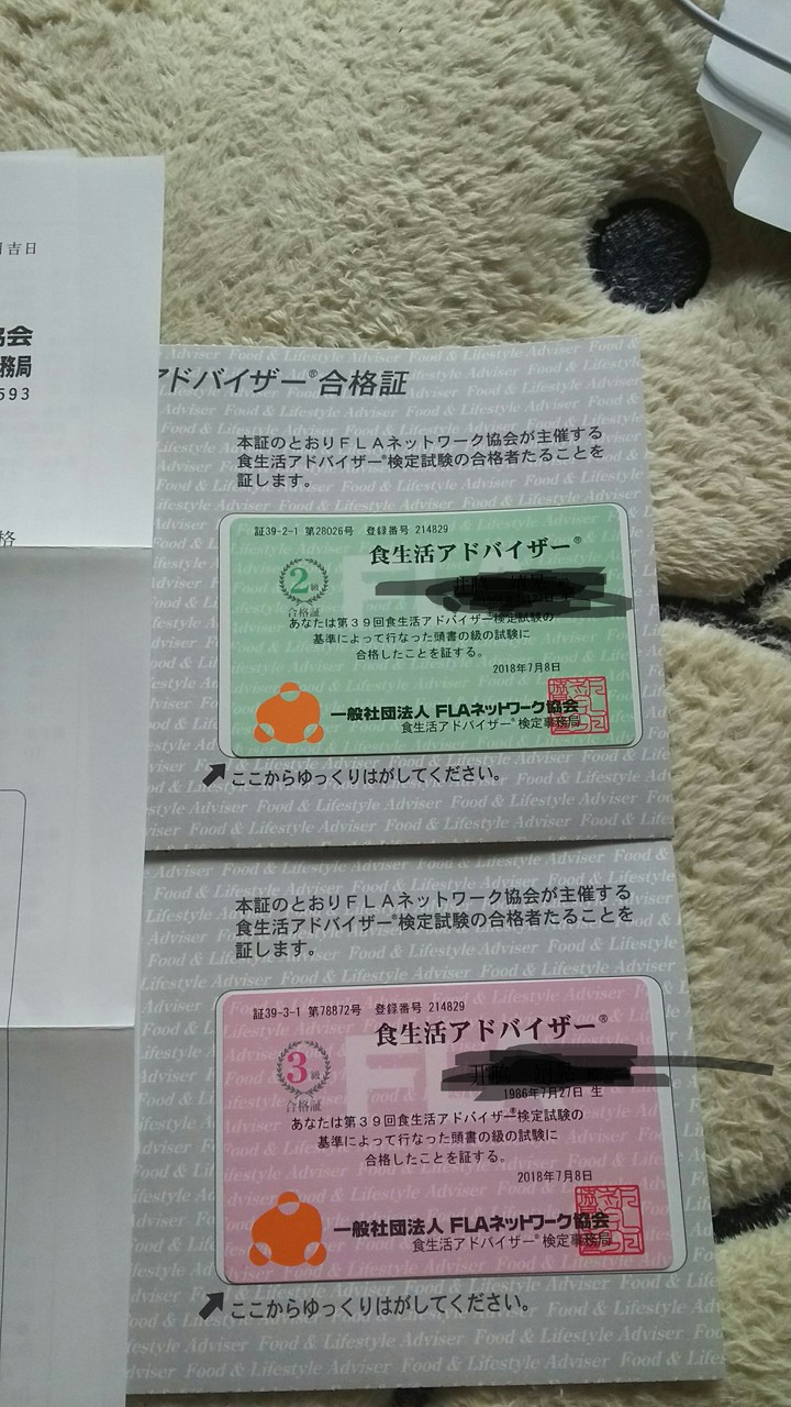 資格検定 食生活アドバイザー合格通知書届く Ff 資格検定 食生活アドバイザー合格通知書届く Ff