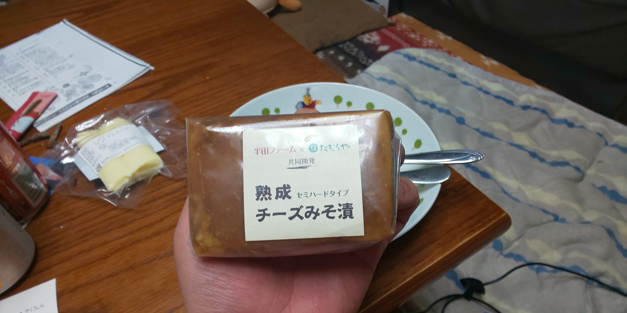 フロマージュ 半田ファーム たむらや共同開発 熟成チーズみそ漬け Ff
