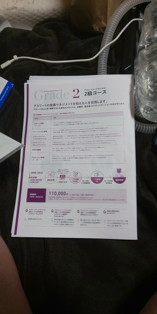 資格検定 アスリートフードマイスター3級合格の報告 Ff