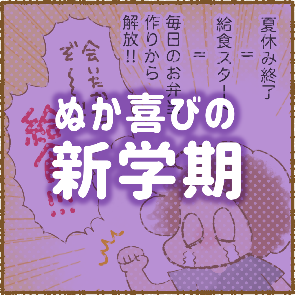 喜び と は ぬか