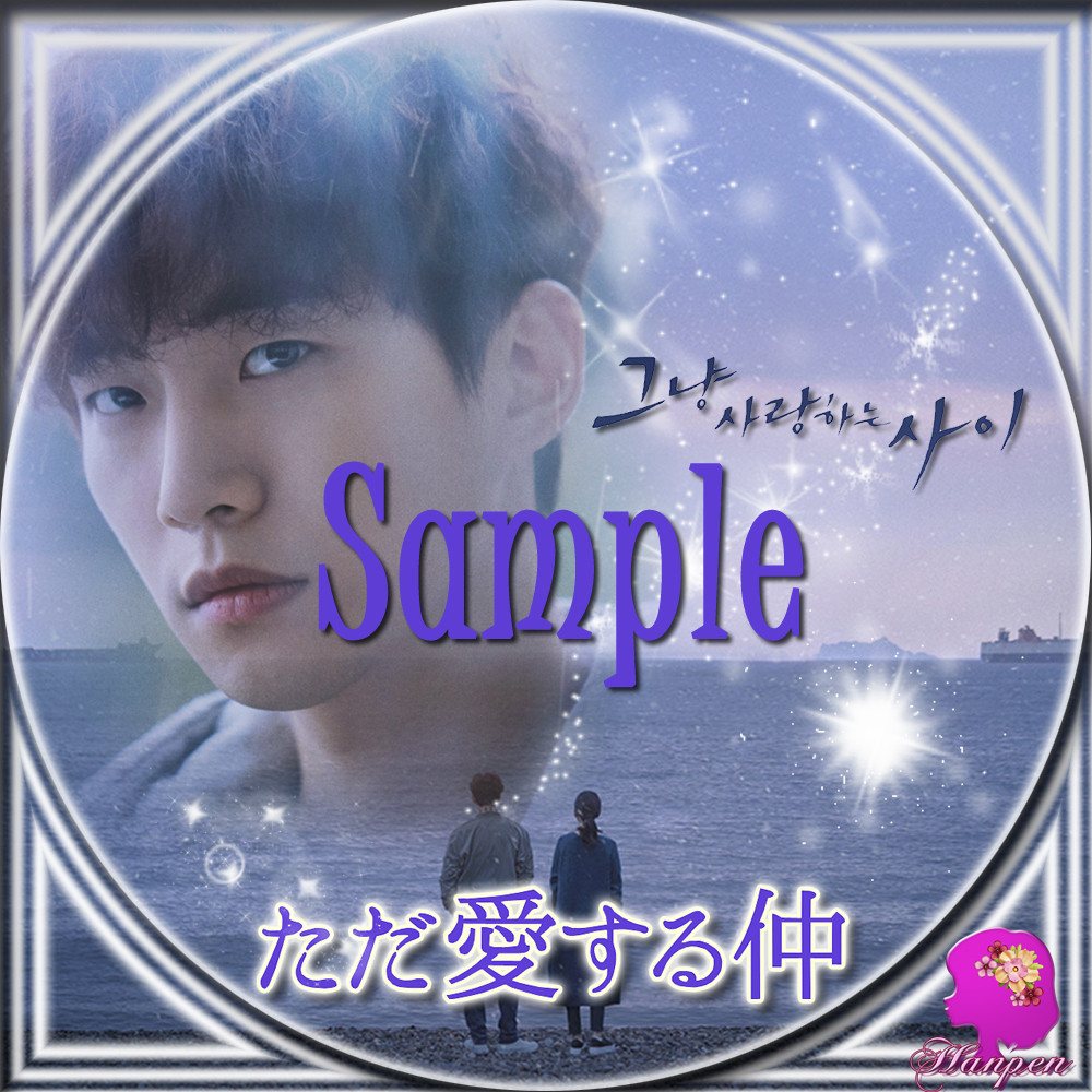 ただ愛する仲 그냥사랑하는사이 Summer Face 23 Blog ただ愛する仲 그냥사랑하는사이 Summer Face 23 Blog