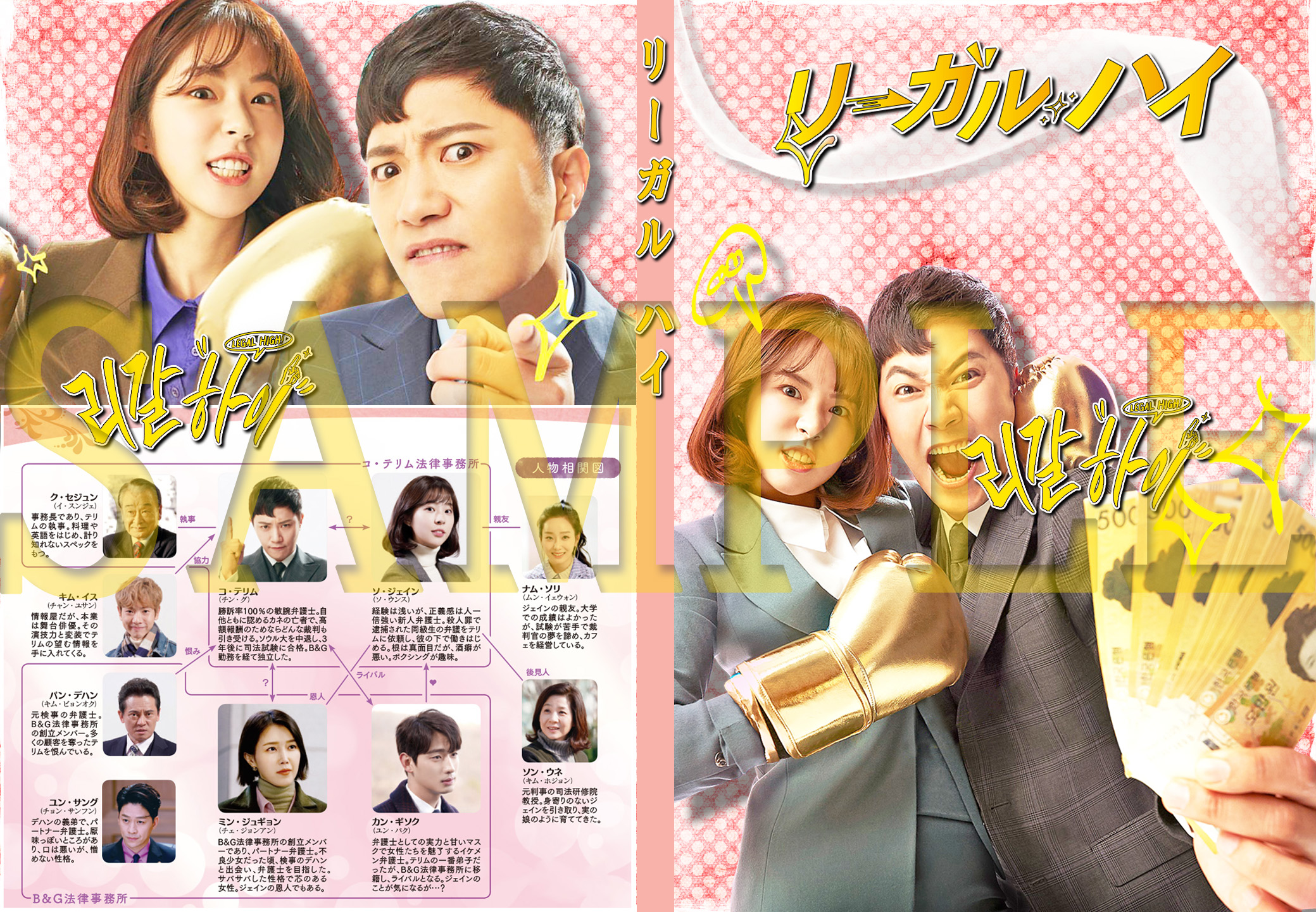 リーガル ハイ 華麗 加齢 なるアジュンマ