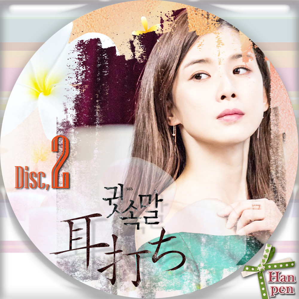 耳打ち 귓속말 Summer Face 23 Blog