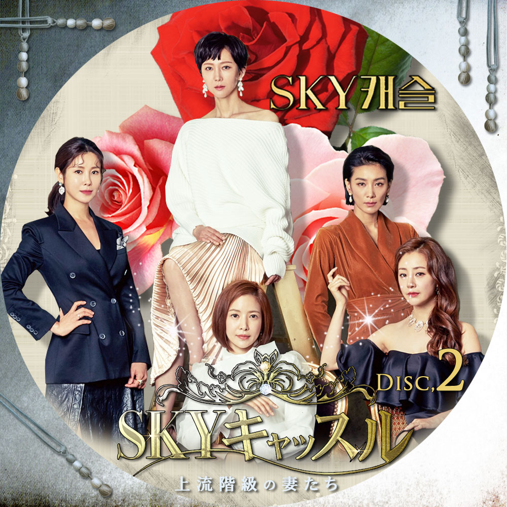 新品未開封◆SKYキャッスル~上流階級の妻たち~ DVD-BOX3◆韓国ドラマ 81hG9qBPQBL._AC_UL210_SR210,