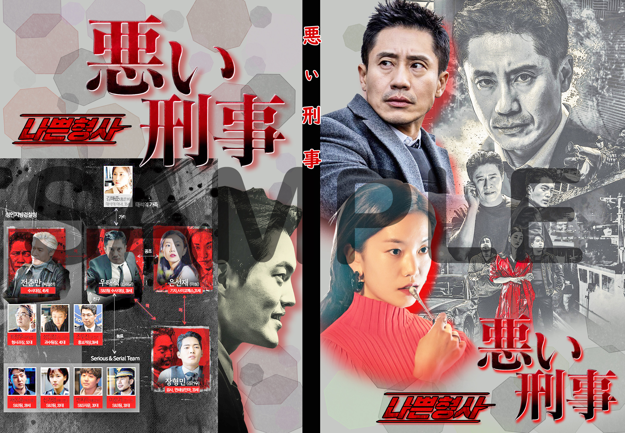 悪い刑事 Summer Face 23 Blog