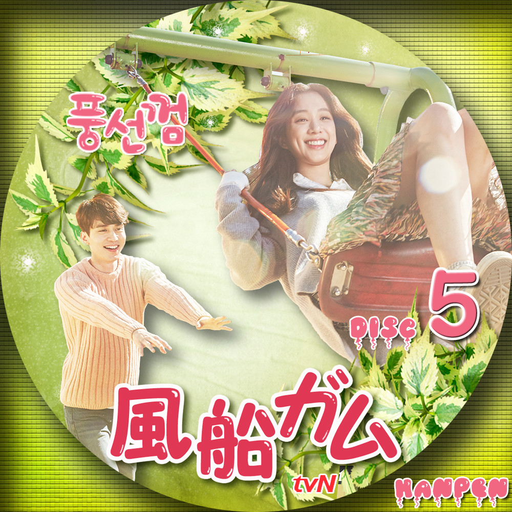 りない 風船ガム Dvd Bo4lm M 韓国ドラマ になってし りない 風船ガム Dvd Bo4lm M 韓国ドラマ になってし