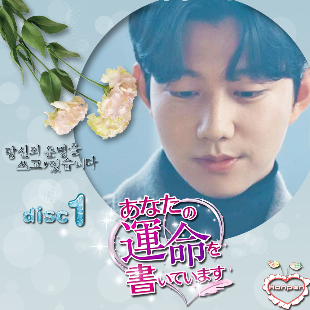 あなたの運命を書いています 당신의 운명을 쓰고 있습니다 Summer Face 23 Blog