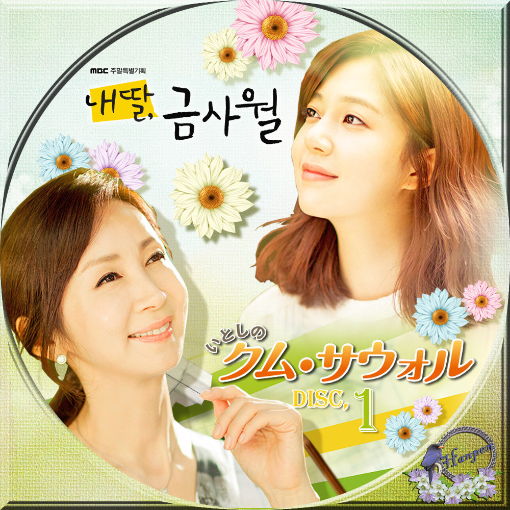 いとしのクム・サウォル」DVD 全38巻完結セット 韓国ドラマ レンタル落ち