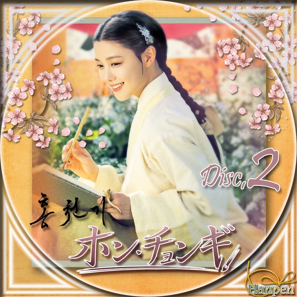 ホンチョギ　韓国ドラマDVD K-POP DVD/ ホンチョンギ OST Lovers of the Red Sky (日本語