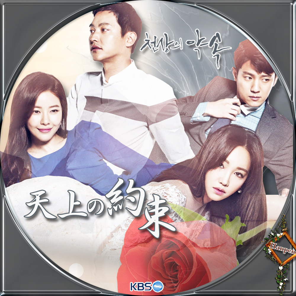 天上の約束 23ブログ~韓国ドラマレーベル&ハンドメイド 天上の約束 23ブログ~韓国ドラマレーベル&ハンドメイド