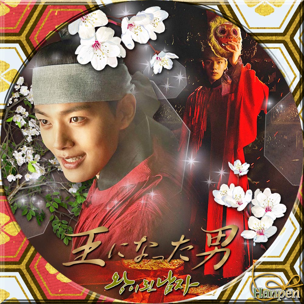 王になった男 DVD 見透し 韓国ドラマ 全巻セット
