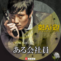 ある会社員 Summer Face 23 Blog