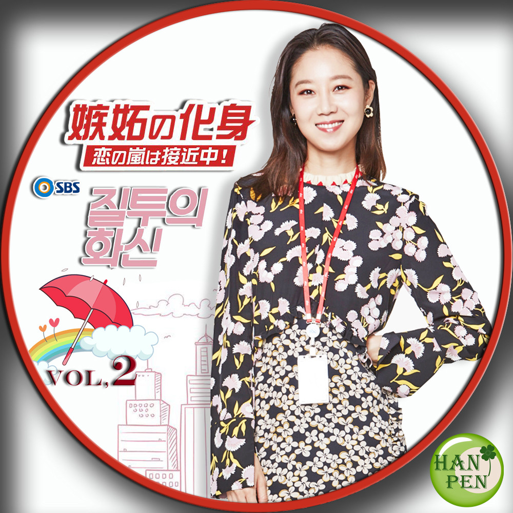 嫉妬の化身 恋の嵐は接近中 Summer Face 23 Blog