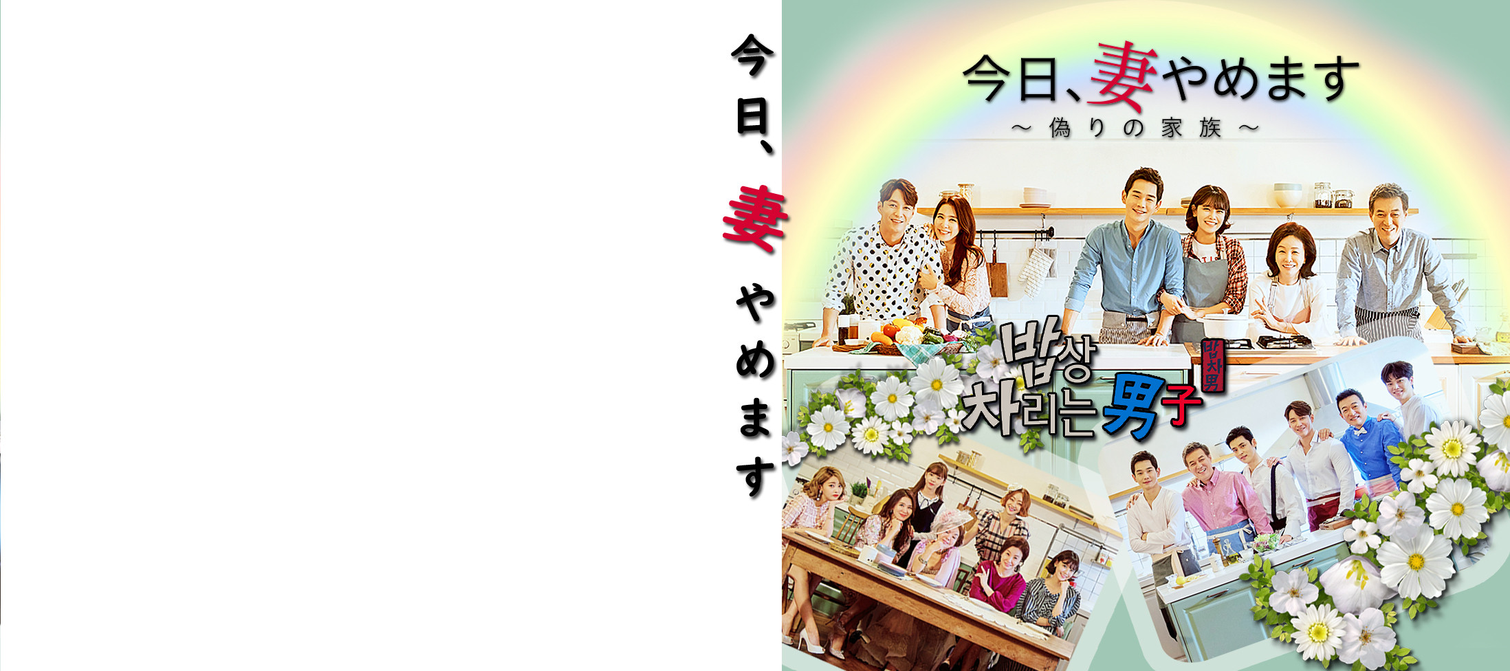 今日 妻 やめます 밥상 차리는 男子 Summer Face 23 Blog