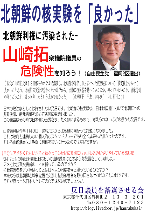 反日議員を落選させる会