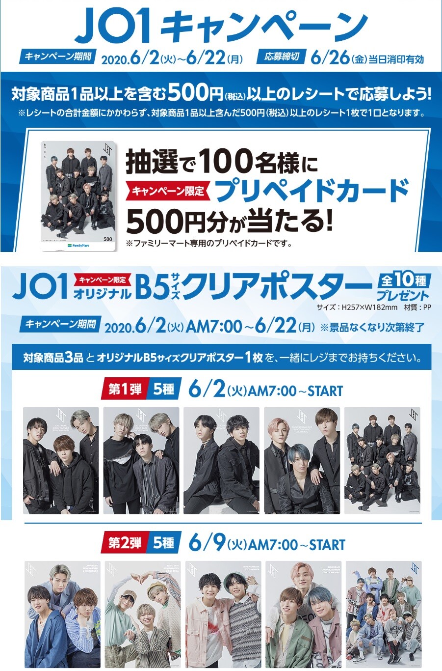 ファミマ Jo1キャンペーン Memorize ファミマ Jo1キャンペーン Memorize