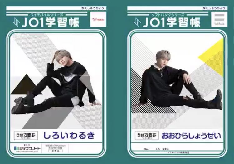 JO1 学習帳 6冊セット JO1 学習帳 ショウワノート 6冊セット Amazon.co.jp: JO1 学習帳 6冊