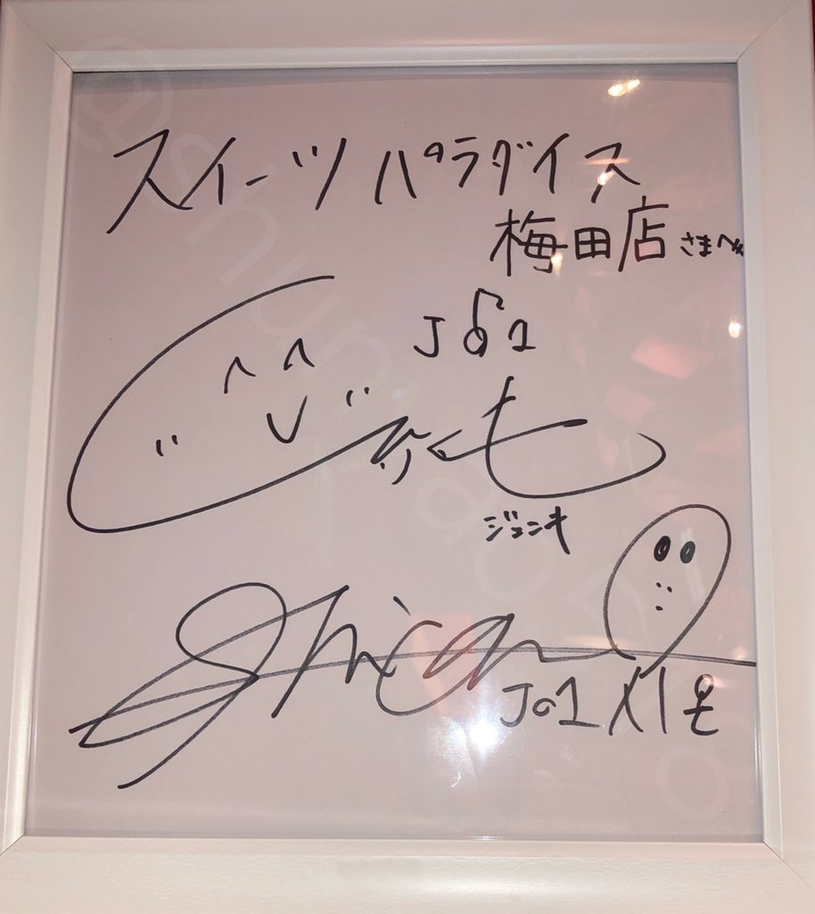 河野純喜サイン入りボード