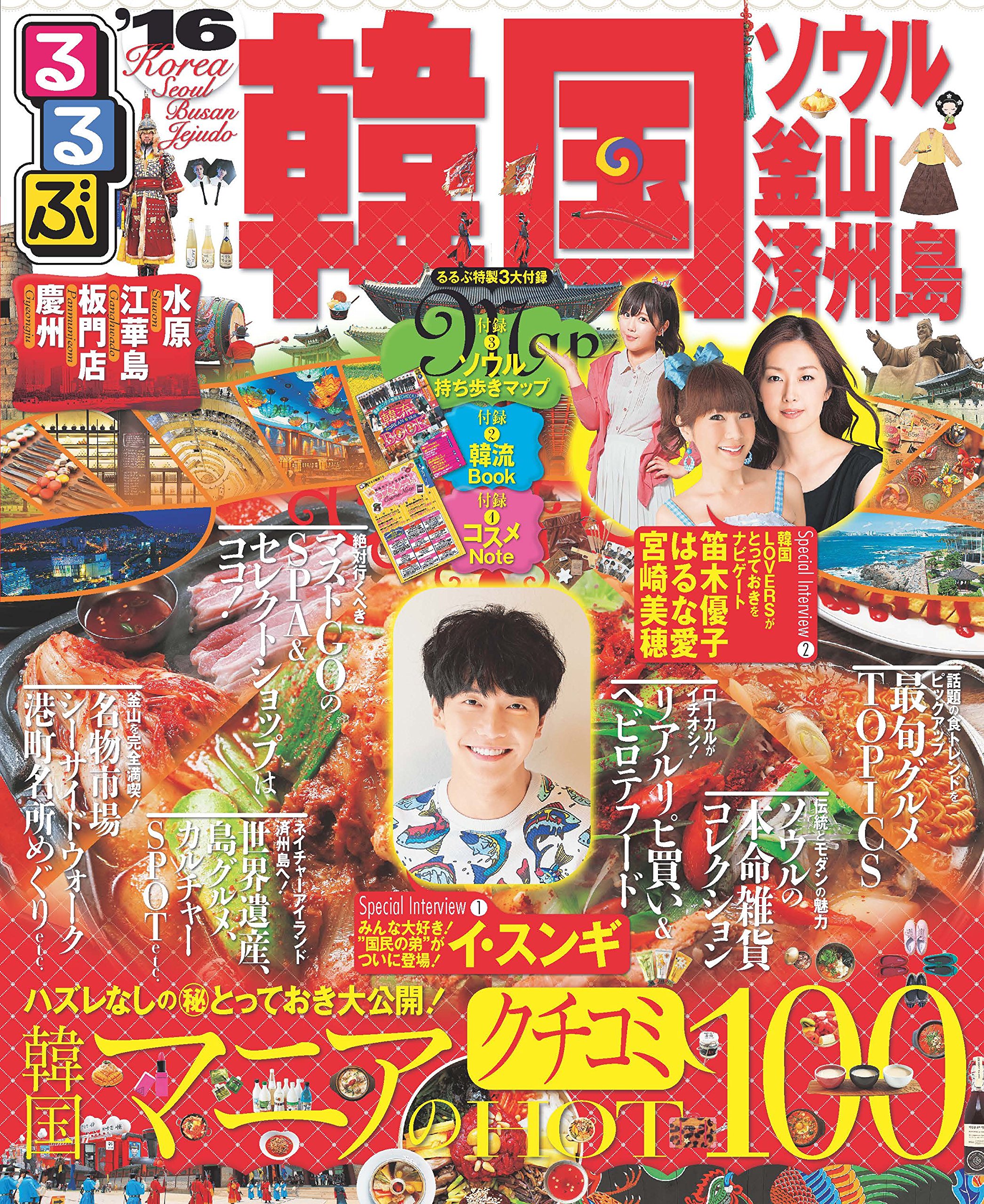 韓国スターのイ スンギくん 雑誌情報