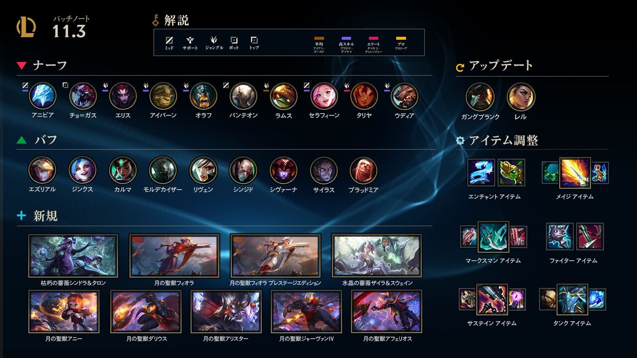 Lol パッチノート 11 3 Lolまとめ League Of Friends Lol パッチノート 11 3 Lolまとめ League Of Friends