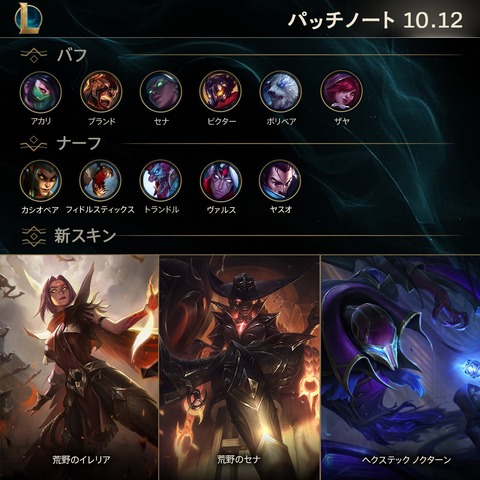 Patch-10.12-Infographic-1080x1080.ja