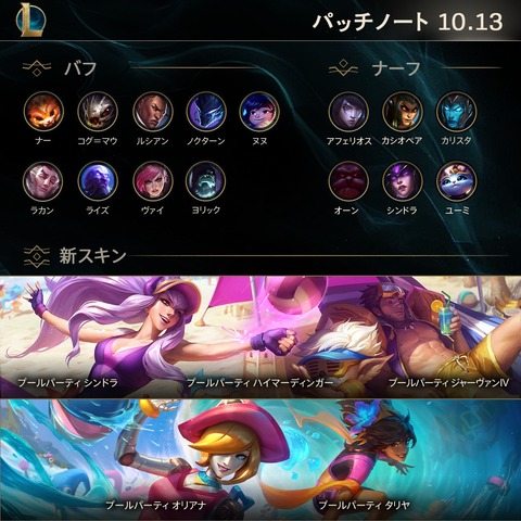 Patch-10.13-Infographic-1080x1080.ja
