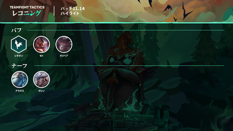 TFT_Patch_11.14_Highlights_Twitter_JA