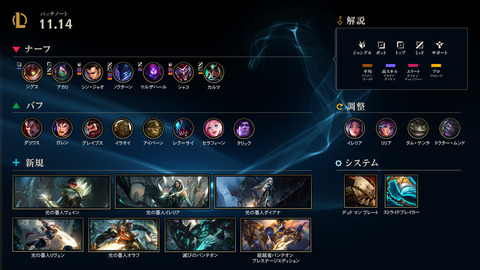 Patch_11.14_Infographic_JA