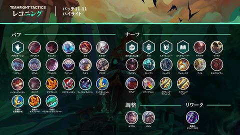 TFT_Patch_11.11_Highlights_v2_Twitter_JA